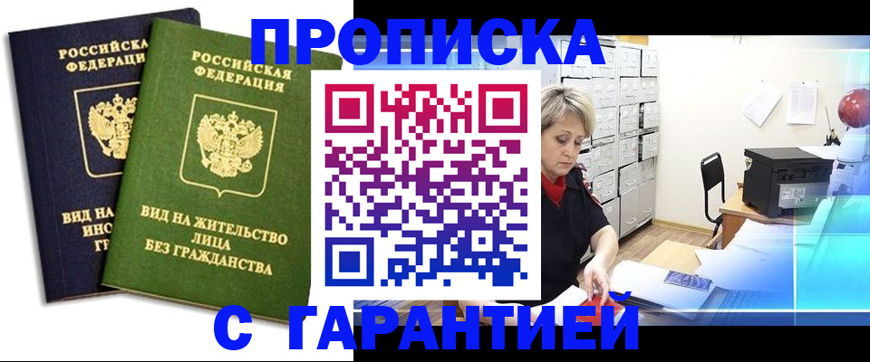 временная регистрация купить в Новоуральске